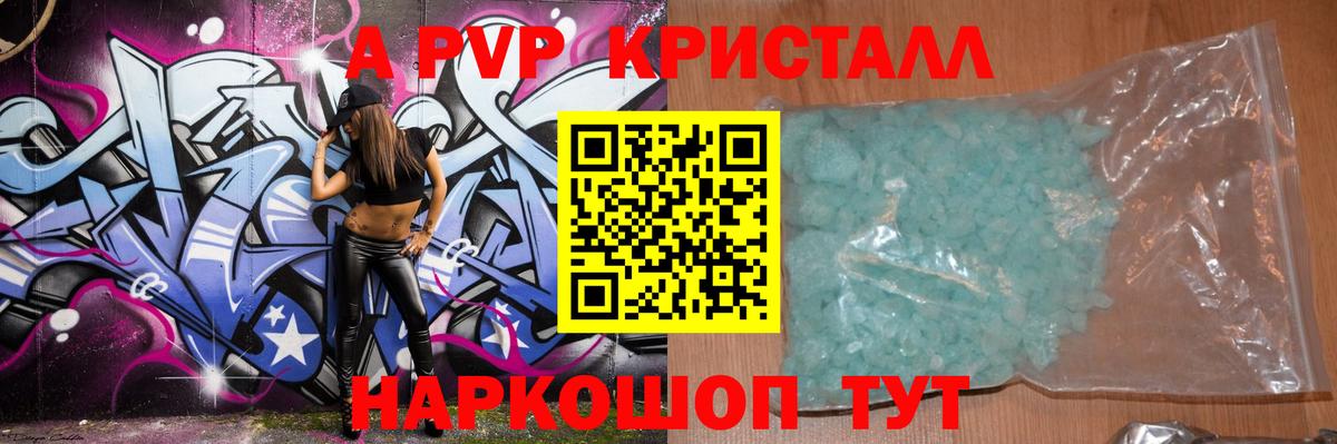 Альфа ПВП кристаллы Альметьевск