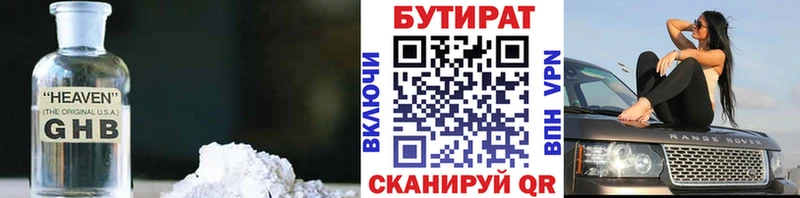 где купить наркотик  Альметьевск  Бутират оксана 