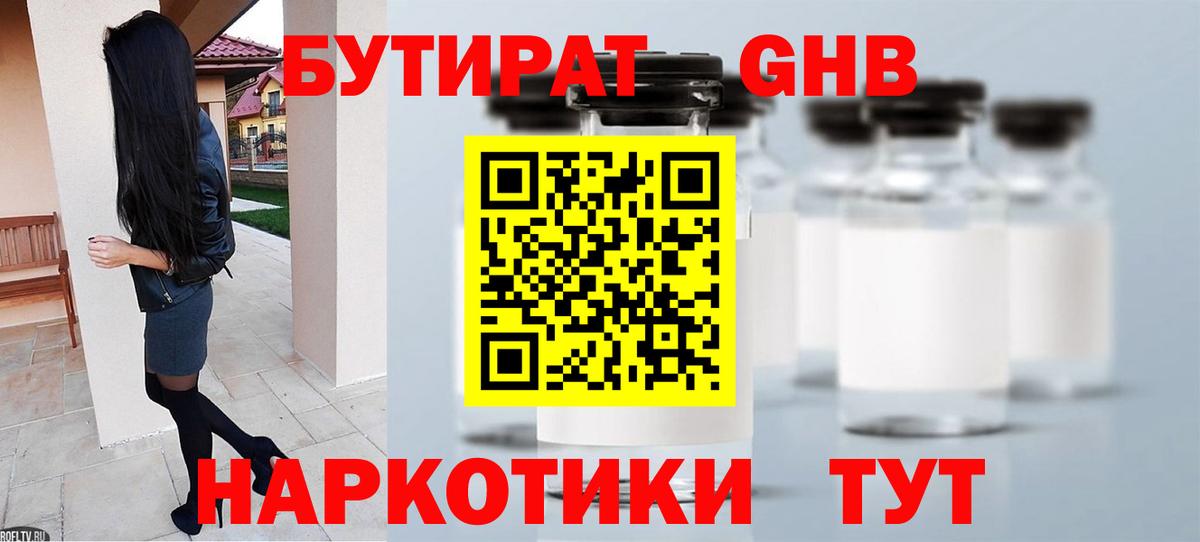 Бутират 99% Альметьевск