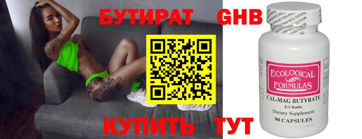 Альметьевск  Бутират GHB  БУТИРАТ  Вход с VPN 