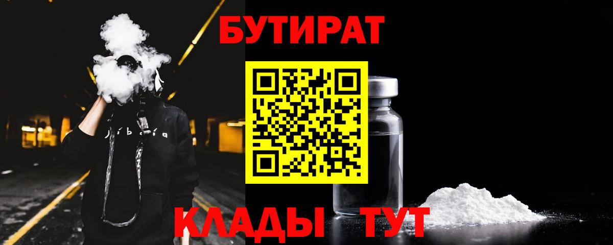 Бутират оксана  Бутират  Альметьевск 