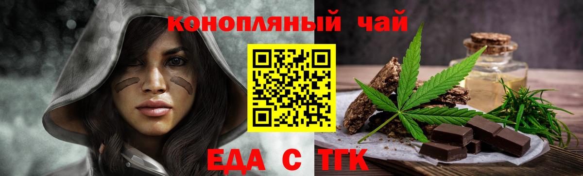 Еда ТГК конопля  Альметьевск 