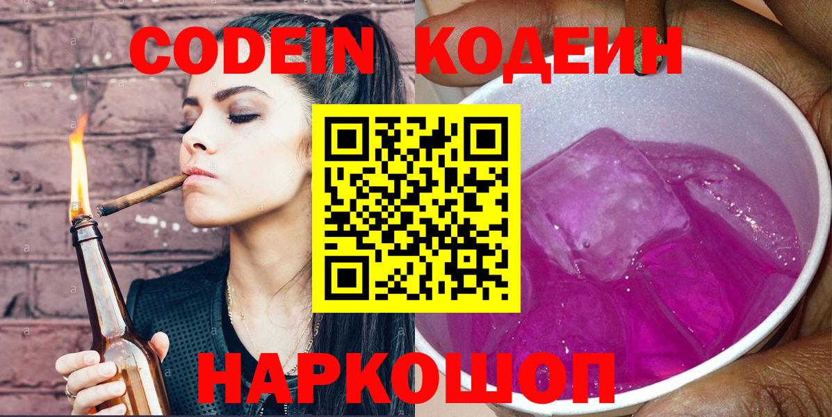 Codein Purple Drank Альметьевск