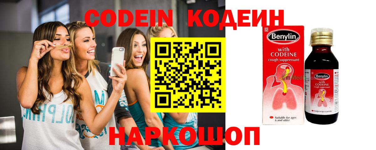 Кодеиновый сироп Lean напиток Lean (лин)  Кодеиновый сироп Lean напиток Lean (лин)  Альметьевск 