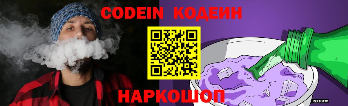 Альметьевск  Codein Purple Drank  Вход с VPN 